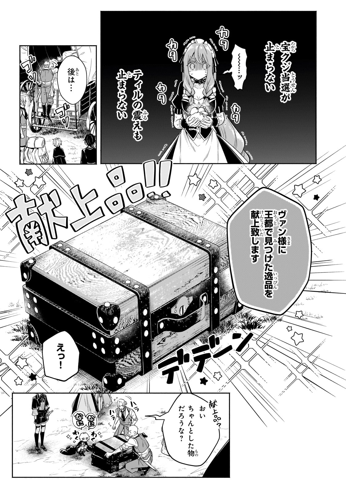 Okiraku Ryoushu no Tanoshii Ryouchi Bouei ~ Seisan-kei Majutsu de Na mo Naki Mura wo Saikyou no Jousai Toshi ni ~ - Chapter 29 - Page 15